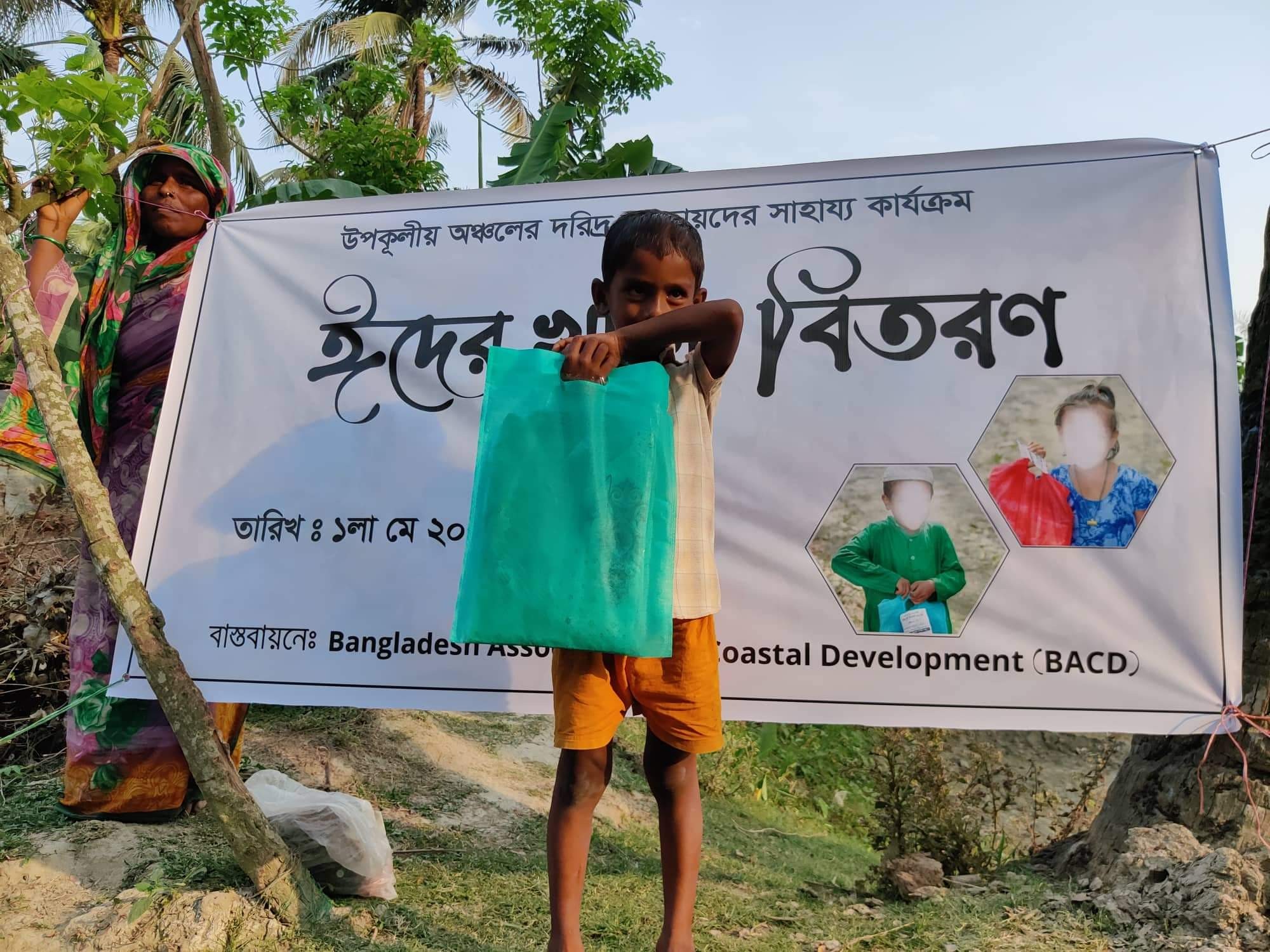 চরফ্যাশনে 'বাংলাদেশ অ্যাসোসিয়েশন ফর কোস্টাল ডেভেলপমেন্ট’ এর উদ্যোগে ঈদের খুশি বিতরন