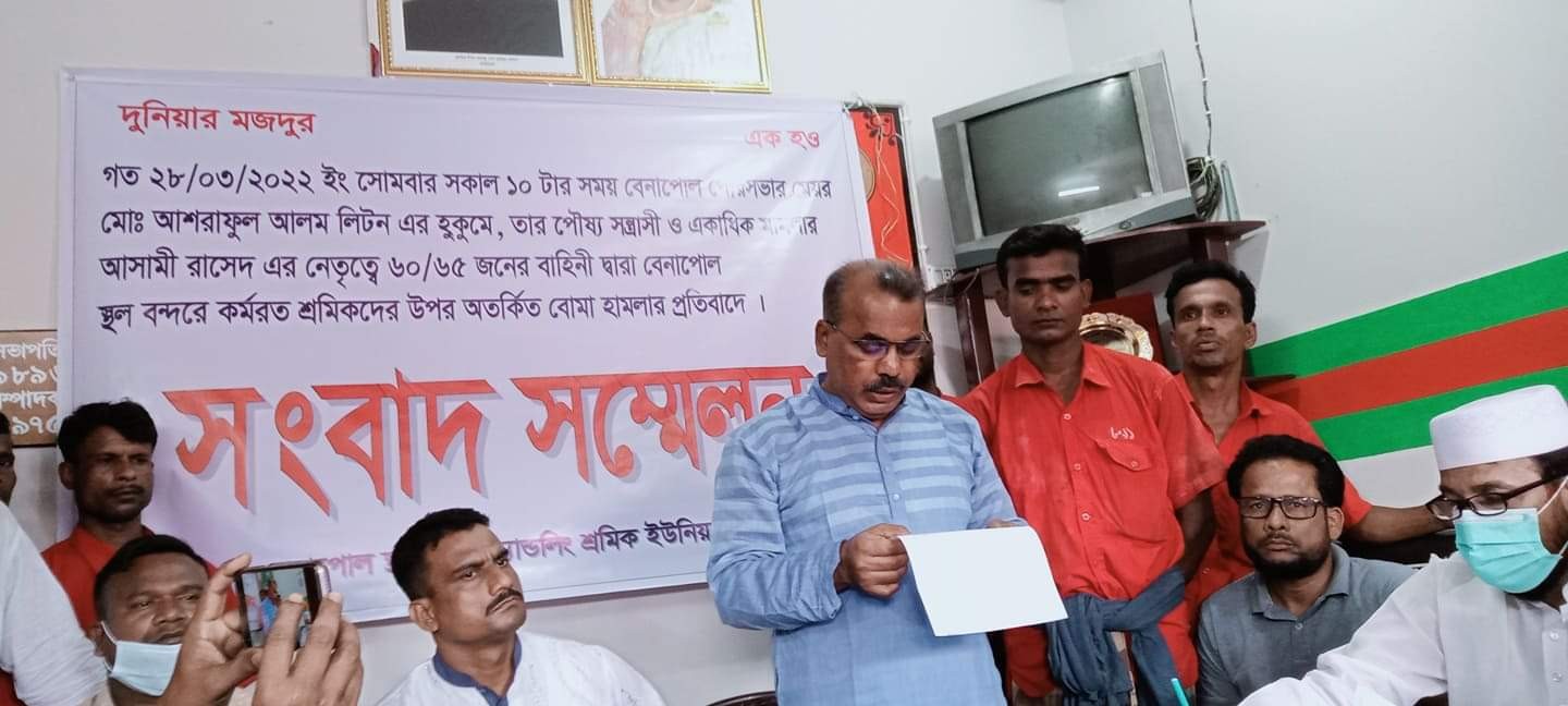 শ্রমিকদের উপর বোমা হামলার ঘটনায় ৮৯১ ও ৯২৫ এর "সংবাদ সন্মেলন"