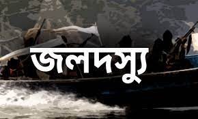 দেশীয় অস্ত্রসহ দুই জলদস্যুকে আটক করেছে কোস্টগার্ড