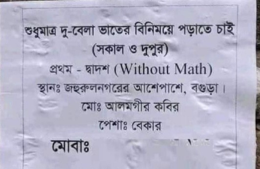 শুধু দু বেলা ভাত.....!