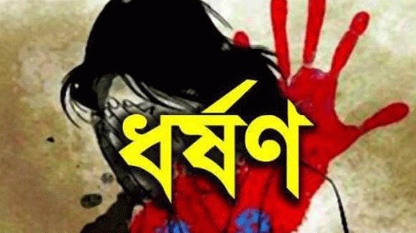 গৃহবধূকে ধর্ষণের ঘটনায় মামলা