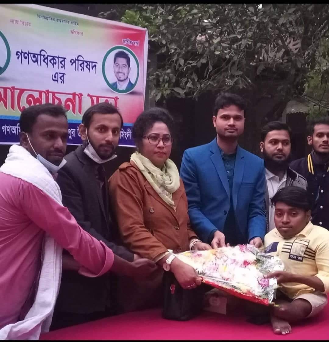 নরসিংদীতে গণ অধিকারের  আলোচনা সভা অনুষ্ঠিত