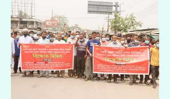 নওগাঁয় পরিবহন শ্রমিকদের ৩ দফা দাবীতে বিক্ষোভ মিছিল ও মানবন্ধন