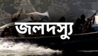 দেশীয় অস্ত্রসহ দুই জলদস্যুকে আটক করেছে ক...