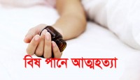 পটুয়াখালীতে শ্বশুরবাড়িতে জামাইয়ের আত্মহত...